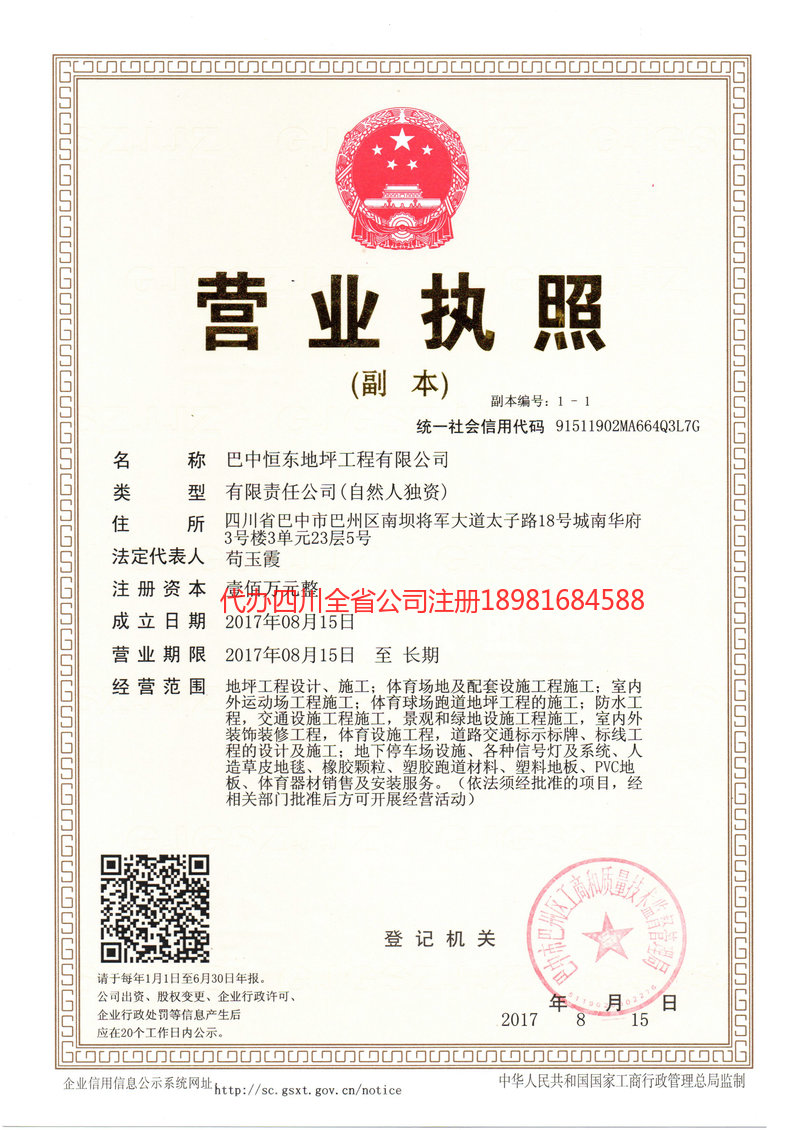 果洛藏族自治州果洛藏族自治州恒东地坪工程有限公司