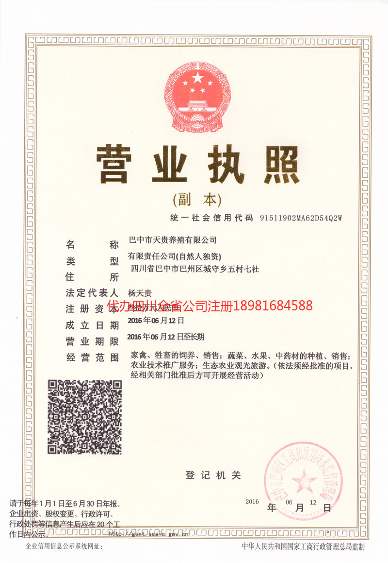 果洛藏族自治州果洛藏族自治州天贵养殖有限公司