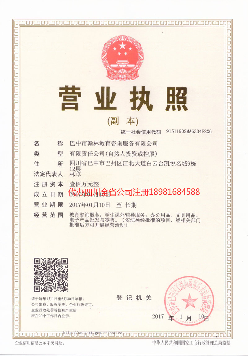 果洛藏族自治州果洛藏族自治州翰林教育咨询服务有限公司