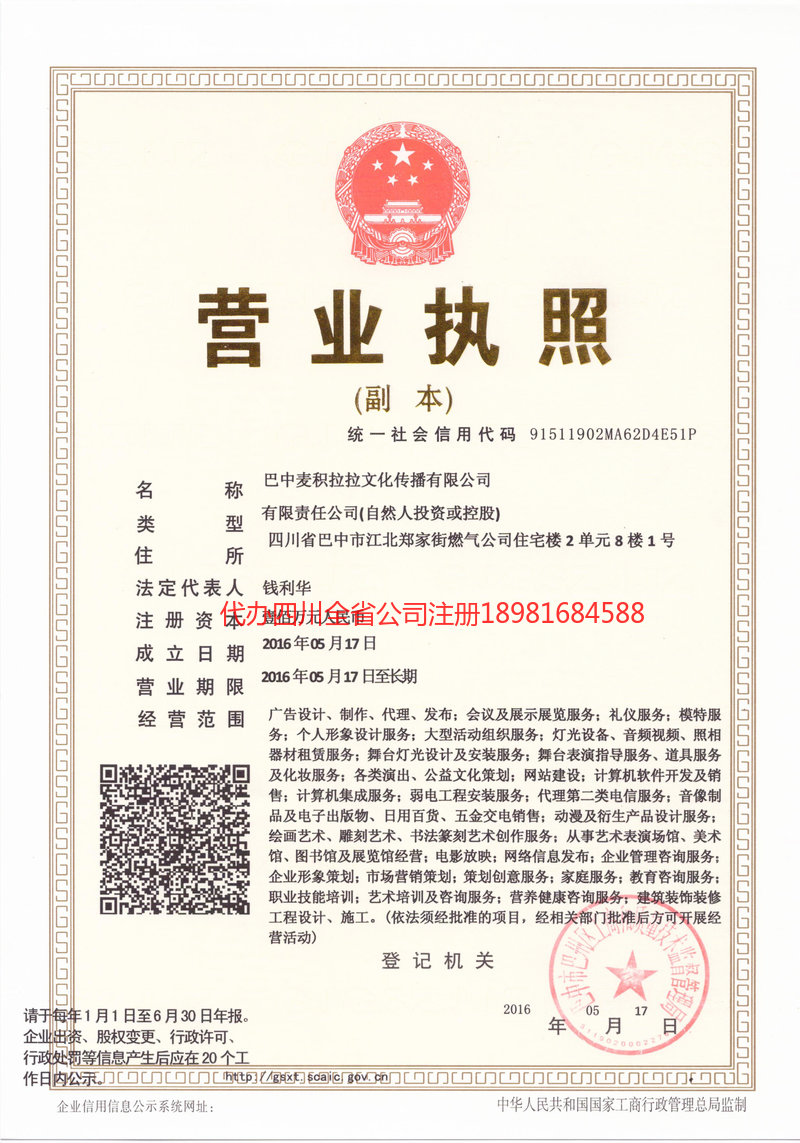 果洛藏族自治州果洛藏族自治州麦j积拉拉文化传播有限公司