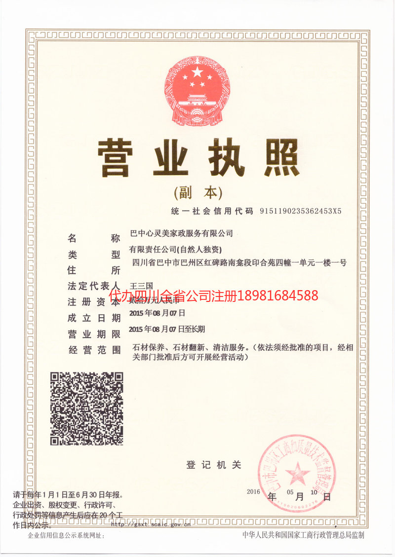 果洛藏族自治州果洛藏族自治州心灵美家政服务有限公司