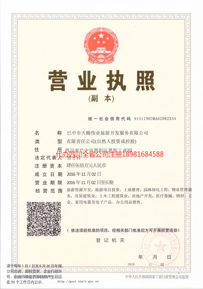 果洛藏族自治州果洛藏族自治州天赐伟业旅游开发服务有限公司