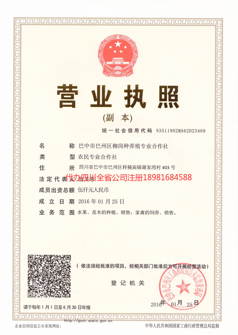 果洛藏族自治州果洛藏族自治州柳岗种养殖专业合作社