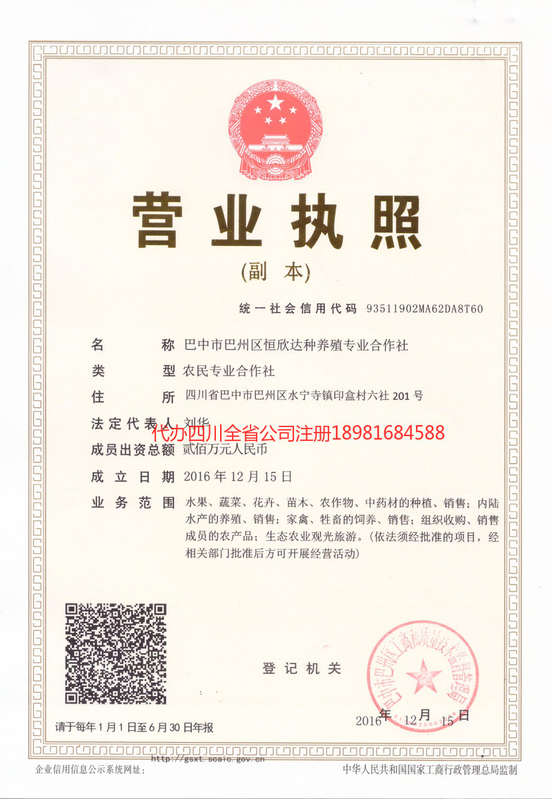 果洛藏族自治州果洛藏族自治州恒欣达种养殖专业合作社