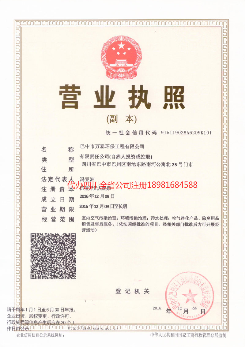 果洛藏族自治州果洛藏族自治州万泰环保工程有限公司