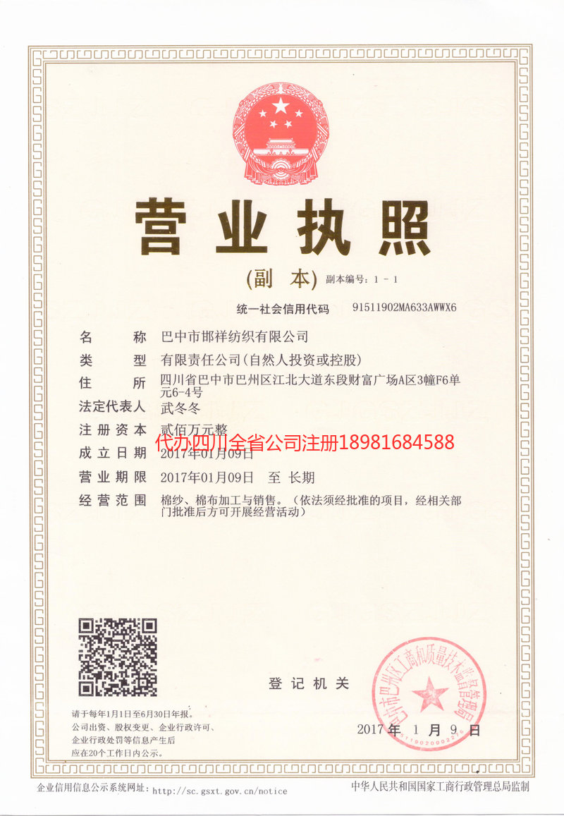 果洛藏族自治州果洛藏族自治州邯祥纺织有限公司