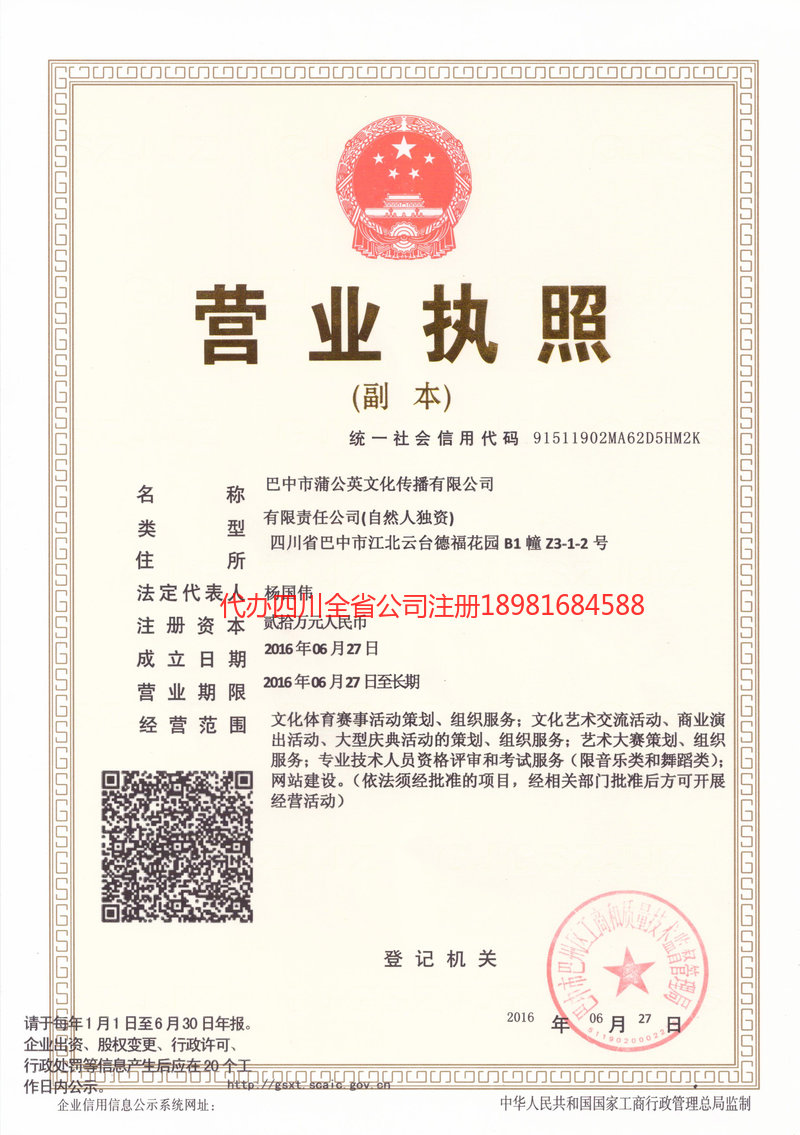 果洛藏族自治州果洛藏族自治州蒲公英文化传播有限公司