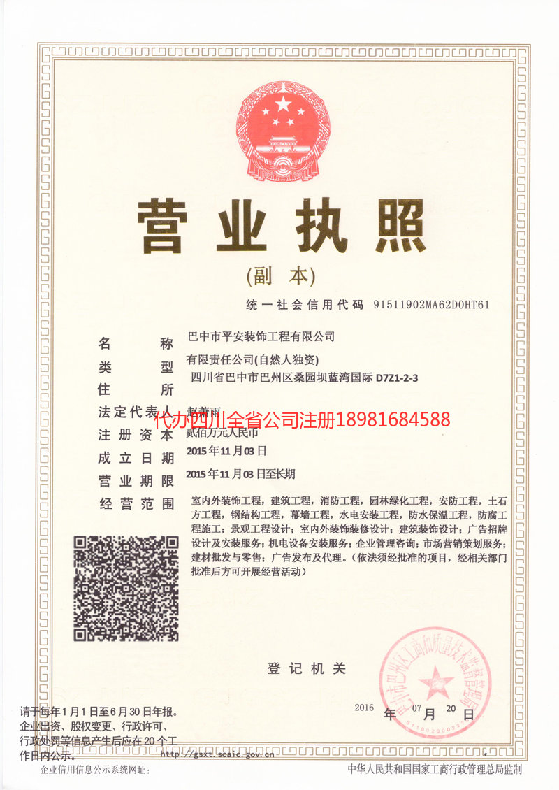 果洛藏族自治州果洛藏族自治州平安装饰工程有限公司