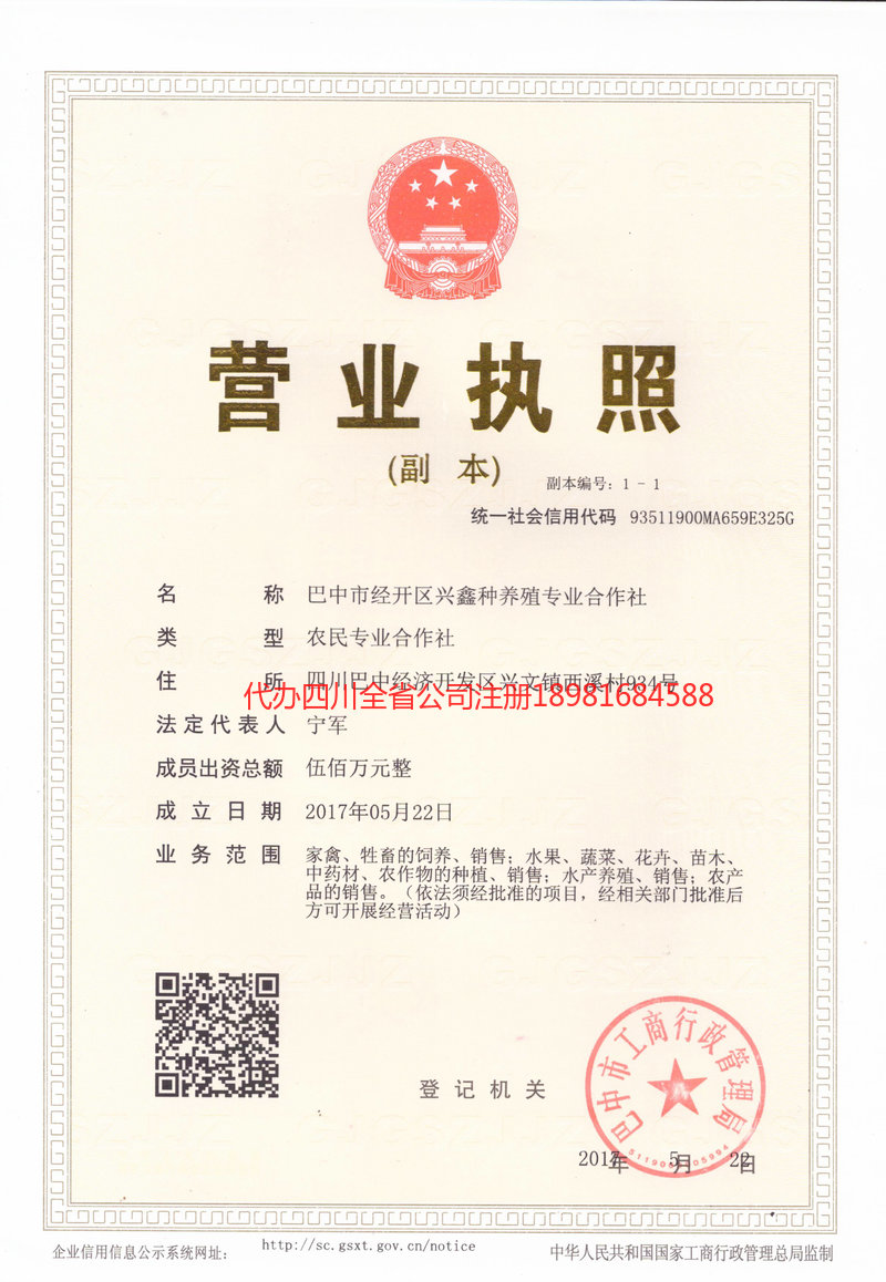 果洛藏族自治州果洛藏族自治州兴鑫种养殖专业合作社