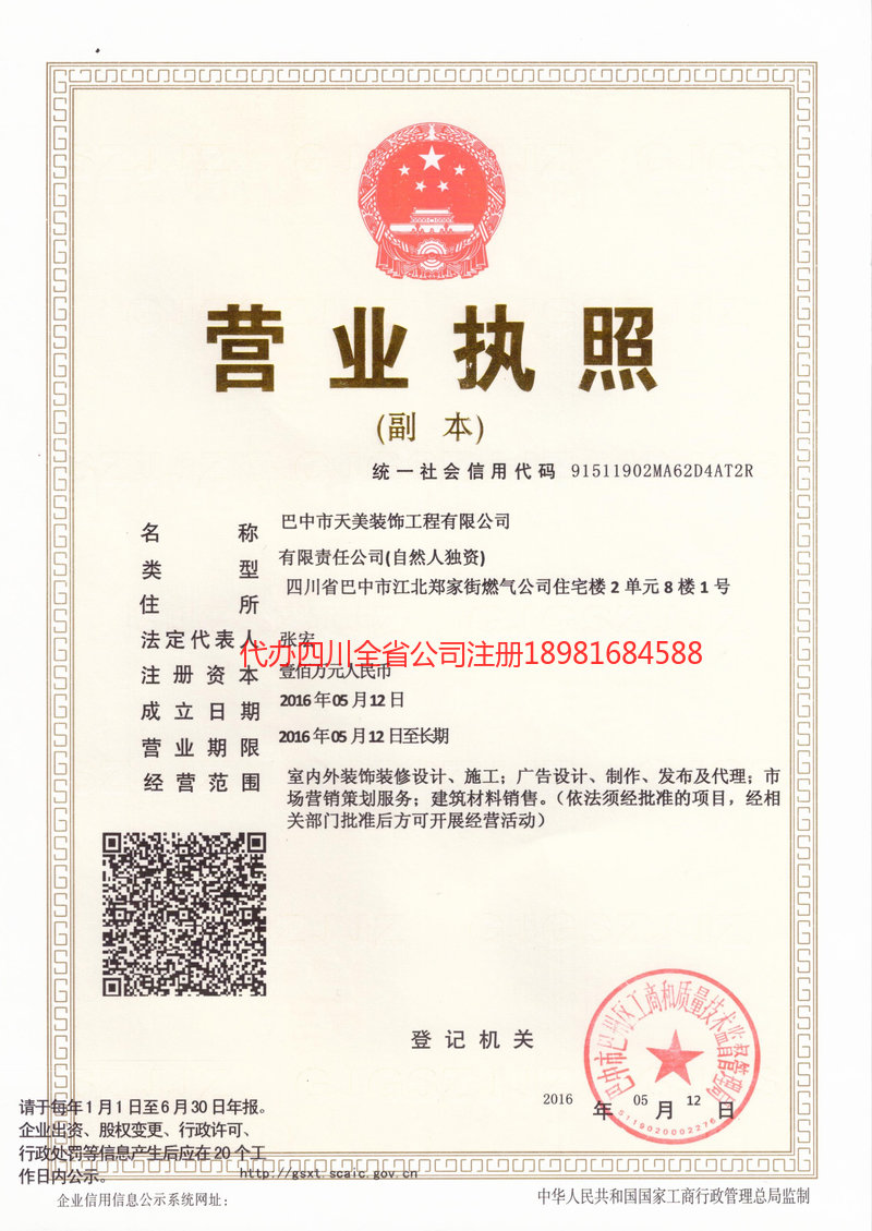 果洛藏族自治州果洛藏族自治州天美装饰工程有限公司