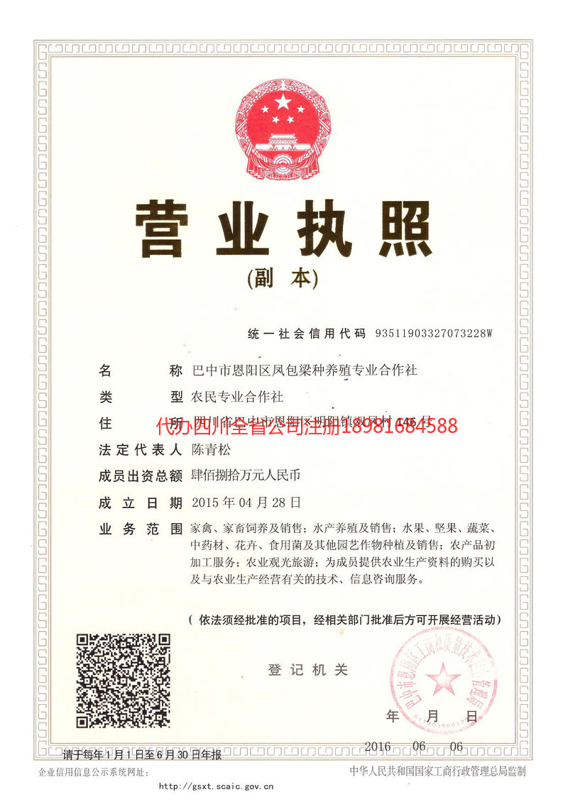 果洛藏族自治州果洛藏族自治州凤包梁种养殖专业合作社