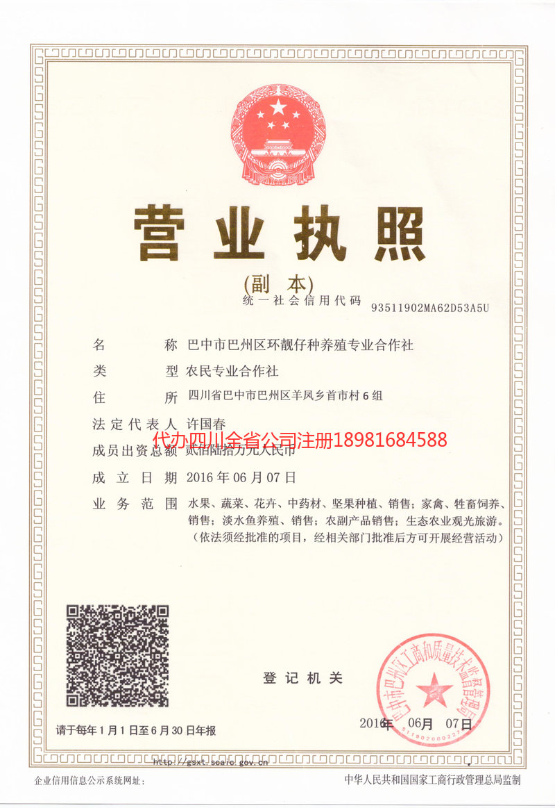 果洛藏族自治州果洛藏族自治州环靓仔种养殖专业合作社