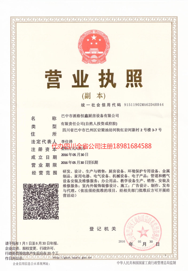 果洛藏族自治州果洛藏族自治州派格恒鑫厨房设备有限公司