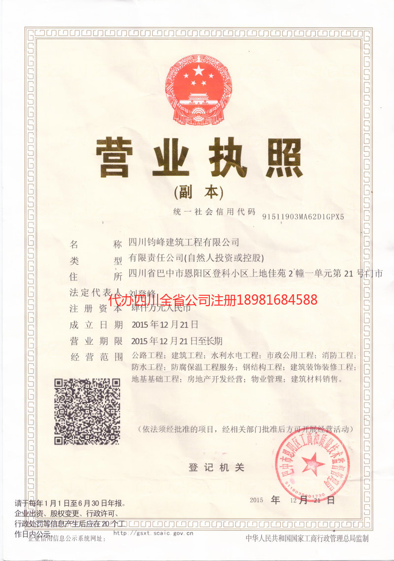 果洛藏族自治州果洛藏族自治州钧峰建筑工程有限公司