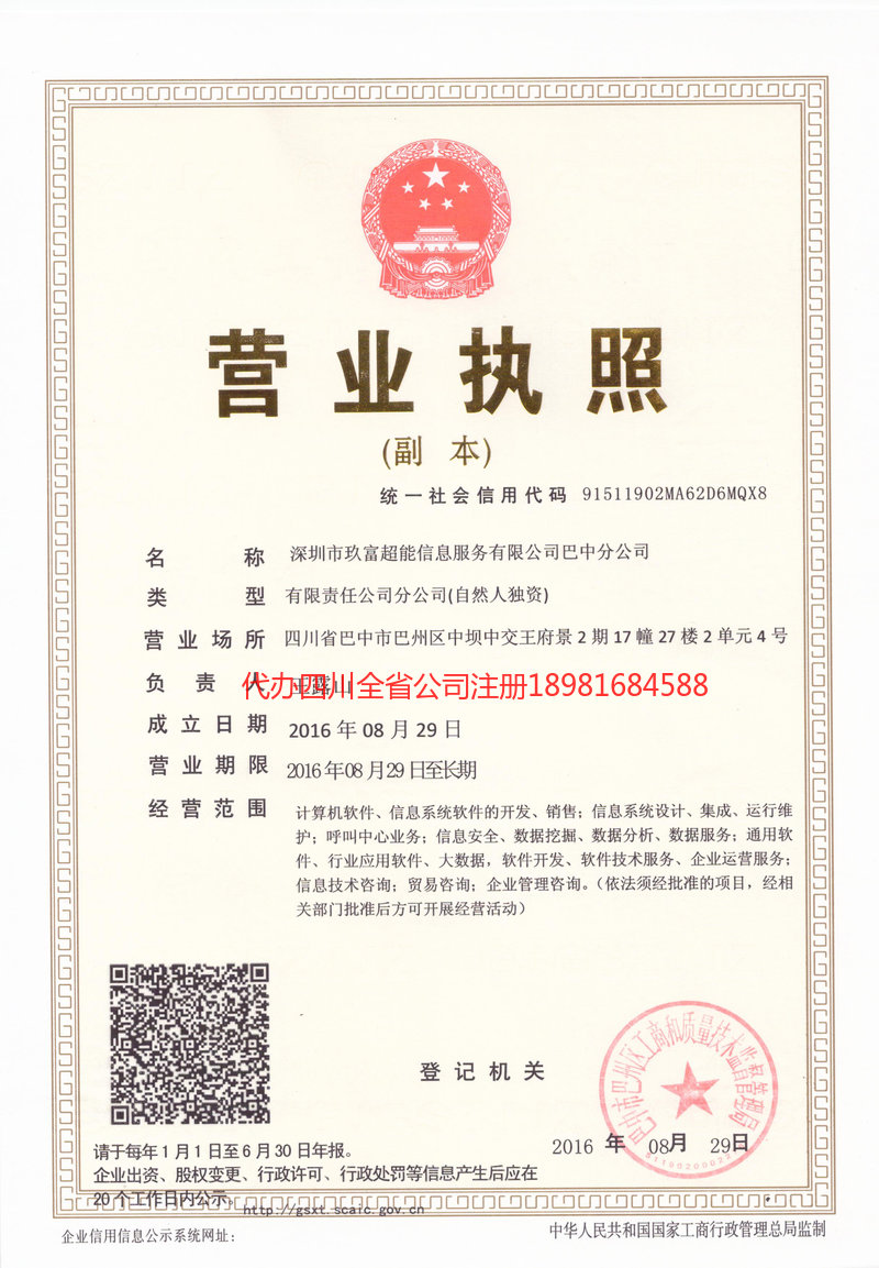 果洛藏族自治州果洛藏族自治州玖富超能信息服务有限公司