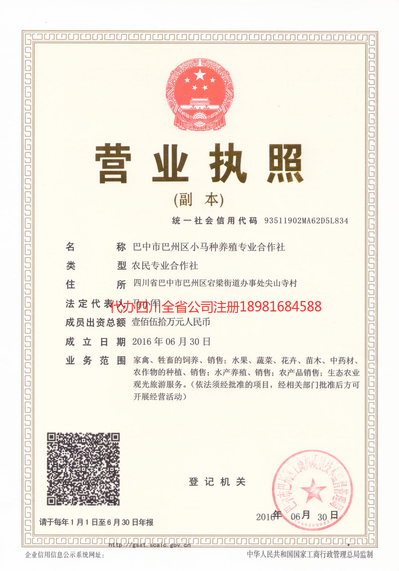 果洛藏族自治州果洛藏族自治州小马种养殖专业合作社